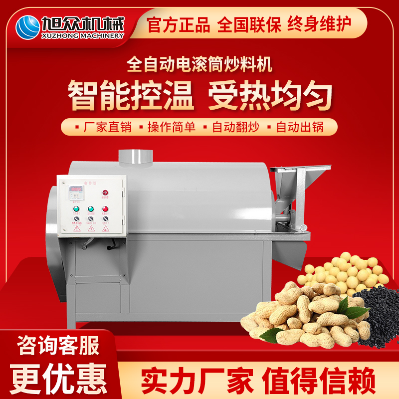 Asahi frying machine rapeseed sesame peanut chestnut electric heating roller-type frying machine oil press supporting equipment