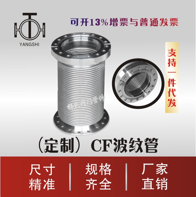 CF fast-loading bellows Vacuum bellows 304 stainless steel flexible bellows non-standard vacuum hoses