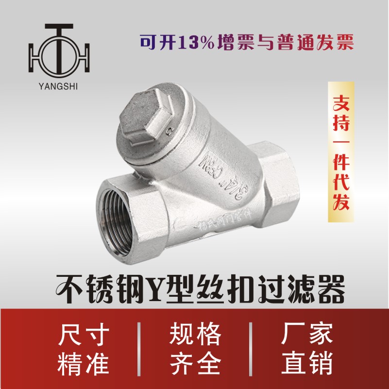 304Y type silk buckle filter inside thread valve chemical pipe DN50