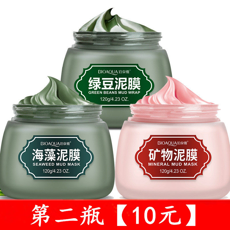 Boquanya flagship store official website Mung bean mask Seaweed mineralization mud mask Mud film water control oil cleaning