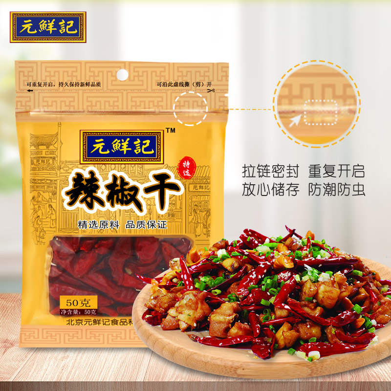 Yuan fresh chili dried 50g spicy hot hot pot spice seasoning chili fresh kitchen condiment 5 bags