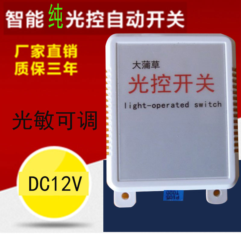 Dc12V light-controlled switch light sensitivity adjustable