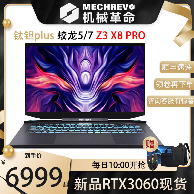 Mechanical Revolution Dragon 7 Z3 X8 X10PRO Dragon 5 3070 3060 Laptop Titanium plus