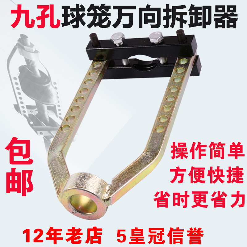 Car hexa-axis ball cage Rama removal tool thickened ball cage Rama special tool ball cage 10000-way disassembler