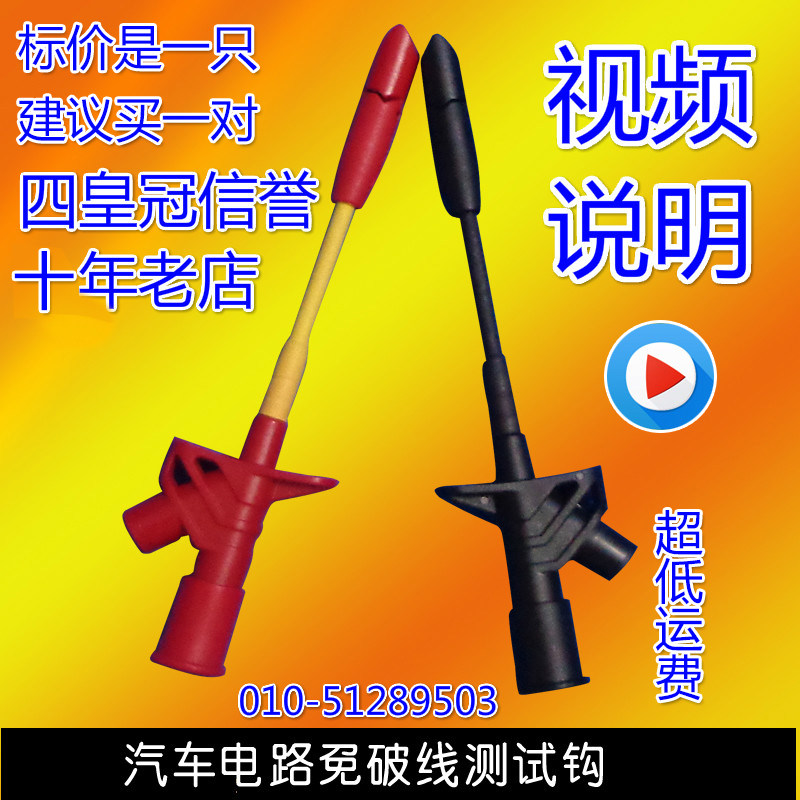 Auto repair-free probe circuit tester non-destructive break-free wire puncture test clip test hook car harness test