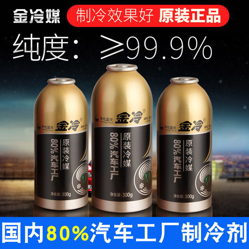Automotive air-conditioning refrigerant air-conditioning snow type car with fluorine gold refrigerant R134a refrigerant air-conditioning refrigerant