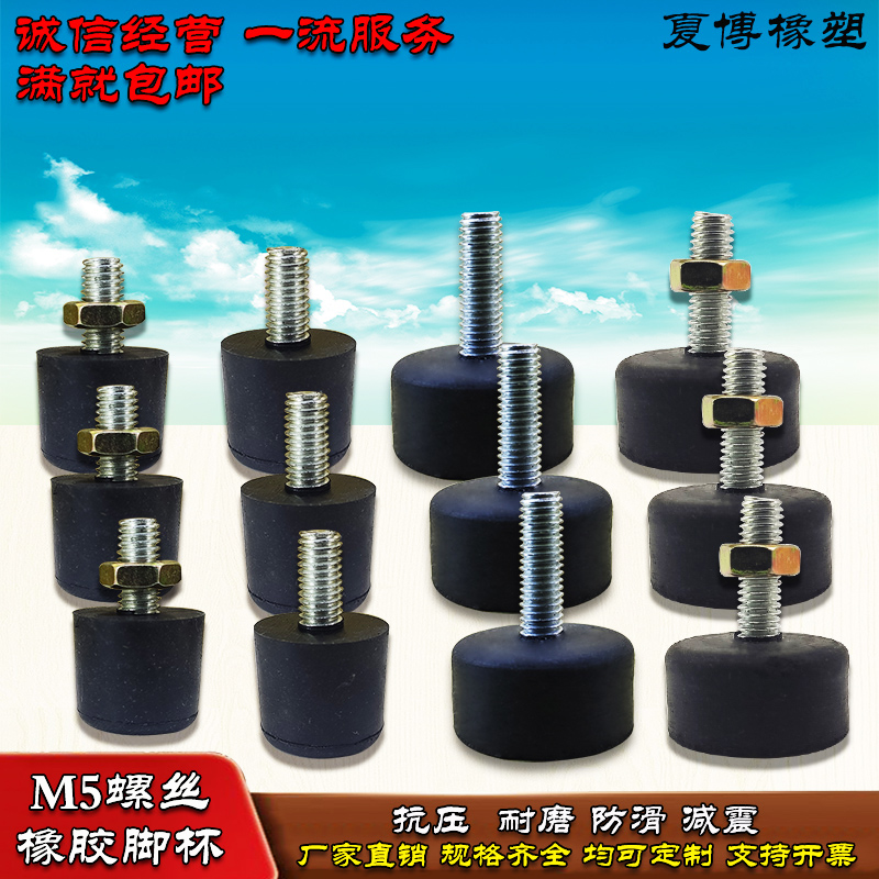M5 with screw rubber adjustment foot cushion shock absorber adjustment ground foot cushion shock absorber table and chair chassis height cup