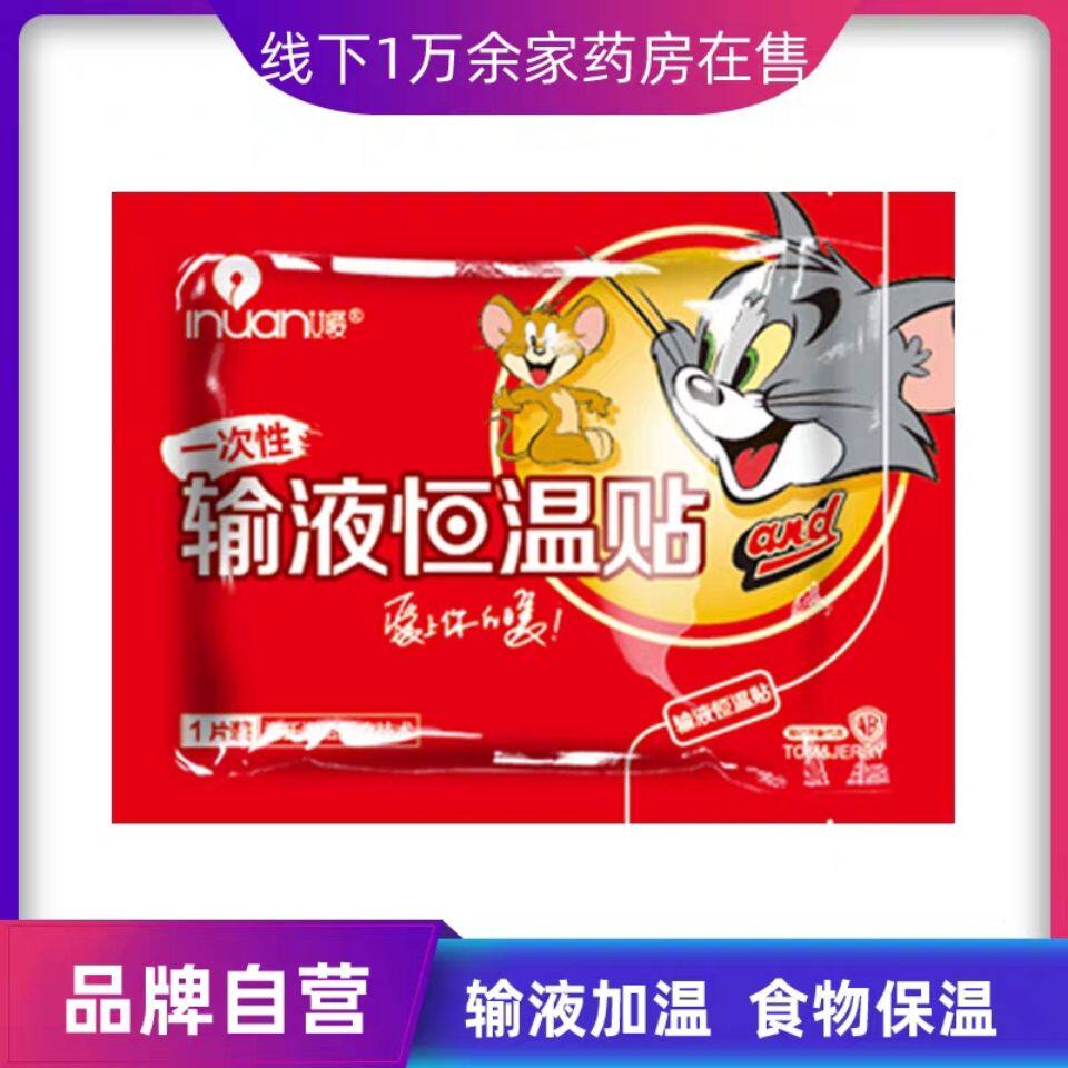 Haino Group Ai warm one-time infusion thermostatic paste special heating paste hospital clinic hanging bottle hanging plumbing paste