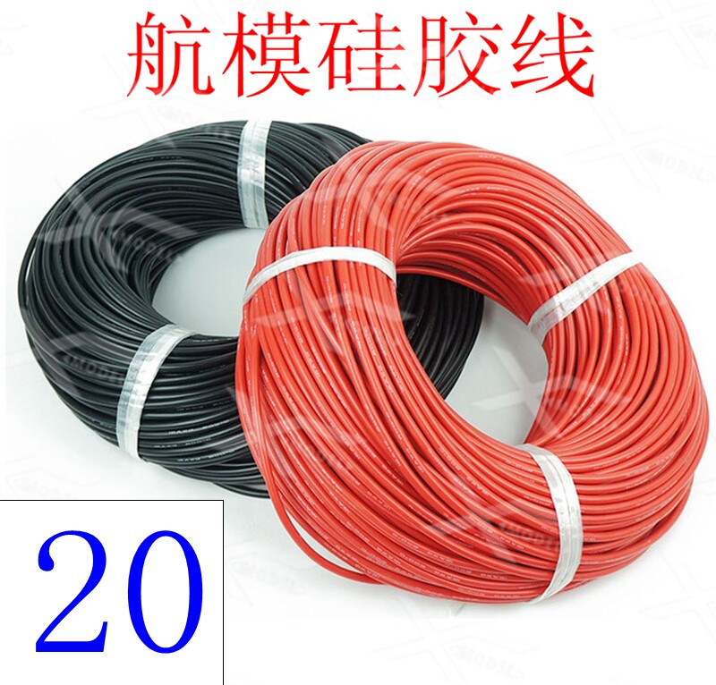 Sanjiang model model materials Ship mold accessories Motor line 20 silicone wire Remote control speedboat accessories