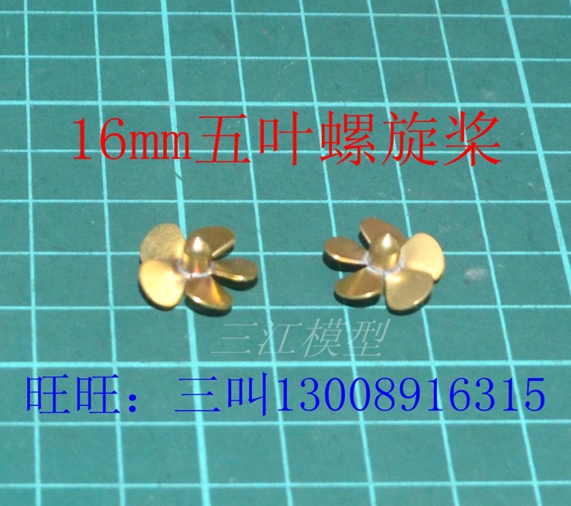 16mm diameter five-leaf plum propeller 2mm medium-hole remote control model boat copper propeller Sanjiang model
