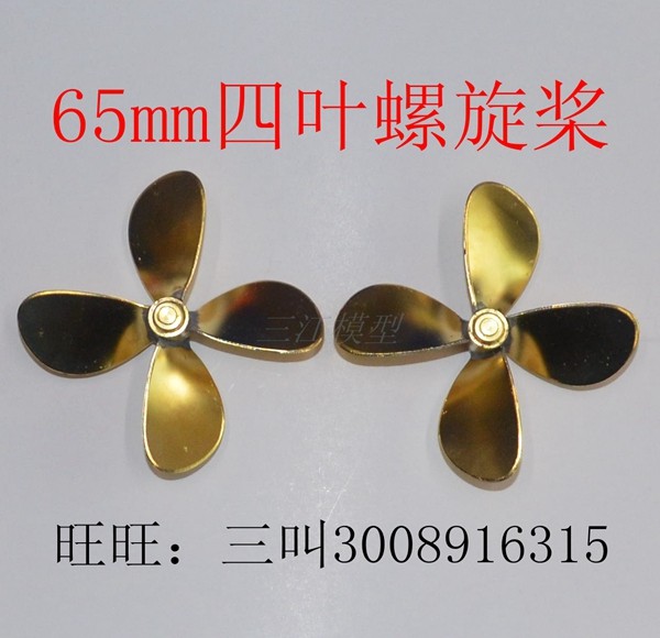 Brass welded propeller 65mm four-leaf oar simulation ship model with oar navigation model with four-leaf oar three river model
