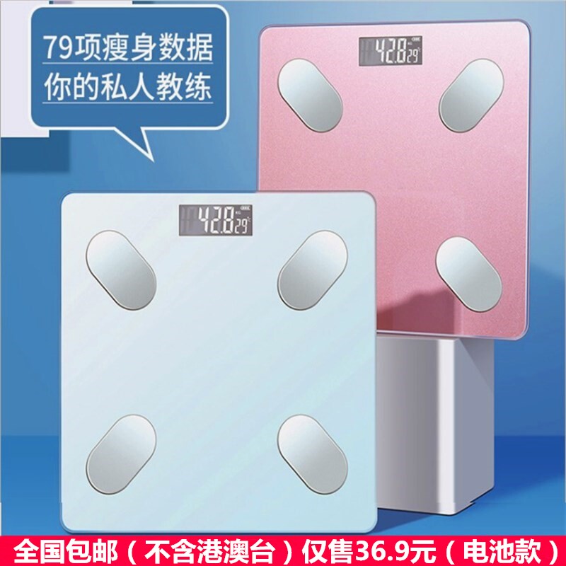 Home health sports battery scale rechargeable body fat called Bluetooth app girls intelligent detection of fat