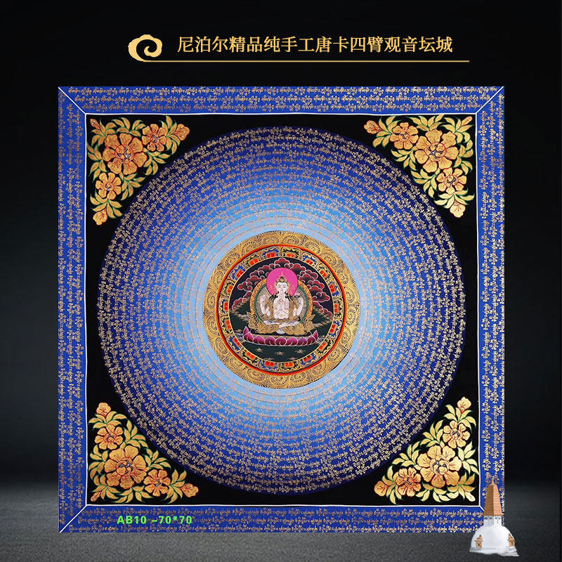 Tangka Tibet hand-painted Nepal four-arm Guanyin Temple City mineral pigment cloth book decorative painting living room Xuanzhen house