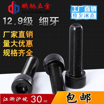 12.9-level fine-toothed hexagonal screw bolt young teeth hexagonal screw M22 x 1.5 x 65 70 75 80 90