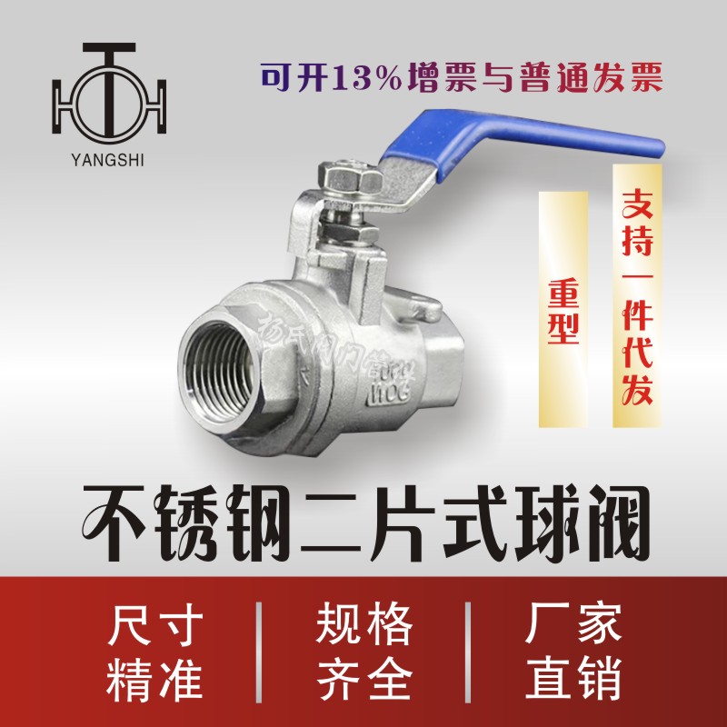 304 316 heavy-duty two-piece two-piece stainless steel ball valve threaded water valve switch 4 minutes