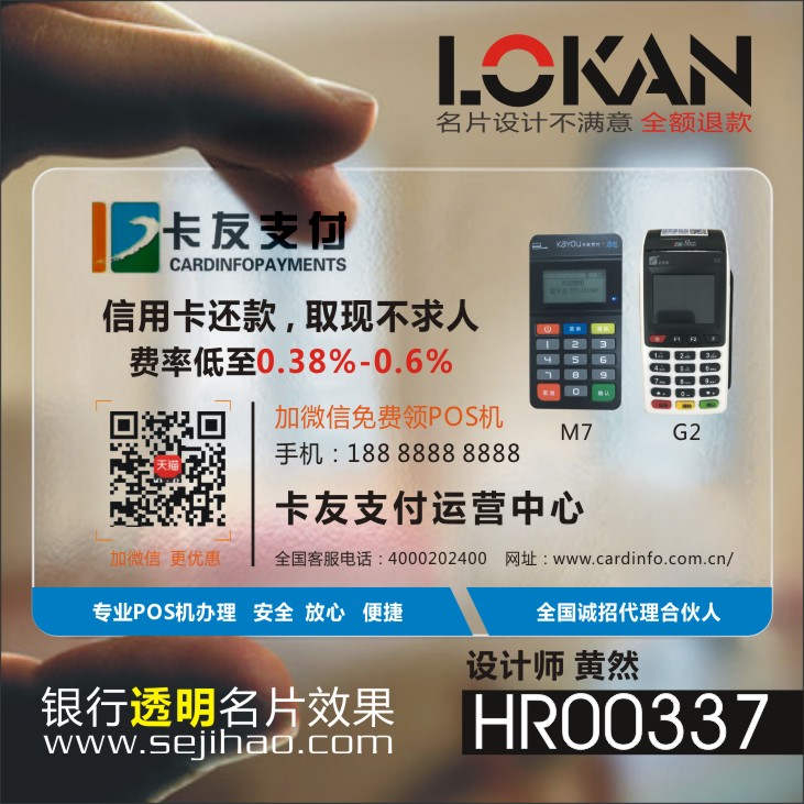 Financial investment card friends pay POS machine Ping An Life Taiping Yixin bank loan insurance business card design production HR00337