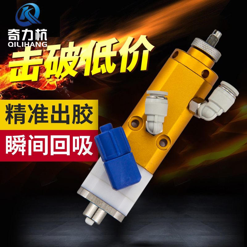 QLH72 anaerobic valve single move 502 dispensing valve quick dry glue precision thimble dispensing valve accessories anaerobic dispensing