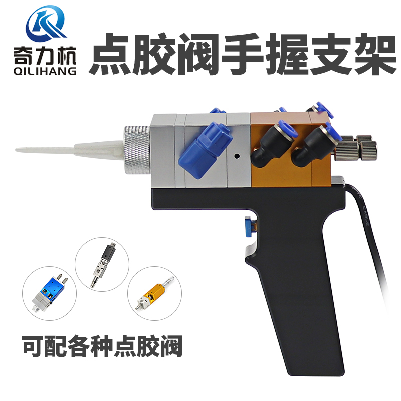 Qilihang manual dispensing valve bracket dispensing valve movement control is suitable for single-liquid dispensing valve and dual-liquid dispensing valve