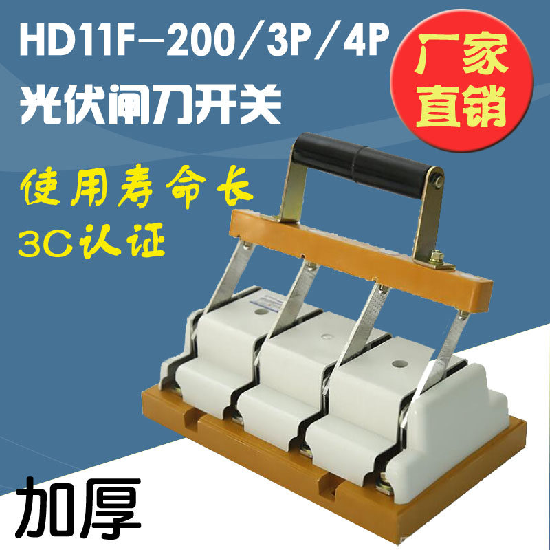 Shanghai people open error-proof knife switch HD11F-200 38 48 gate switch load isolation switch