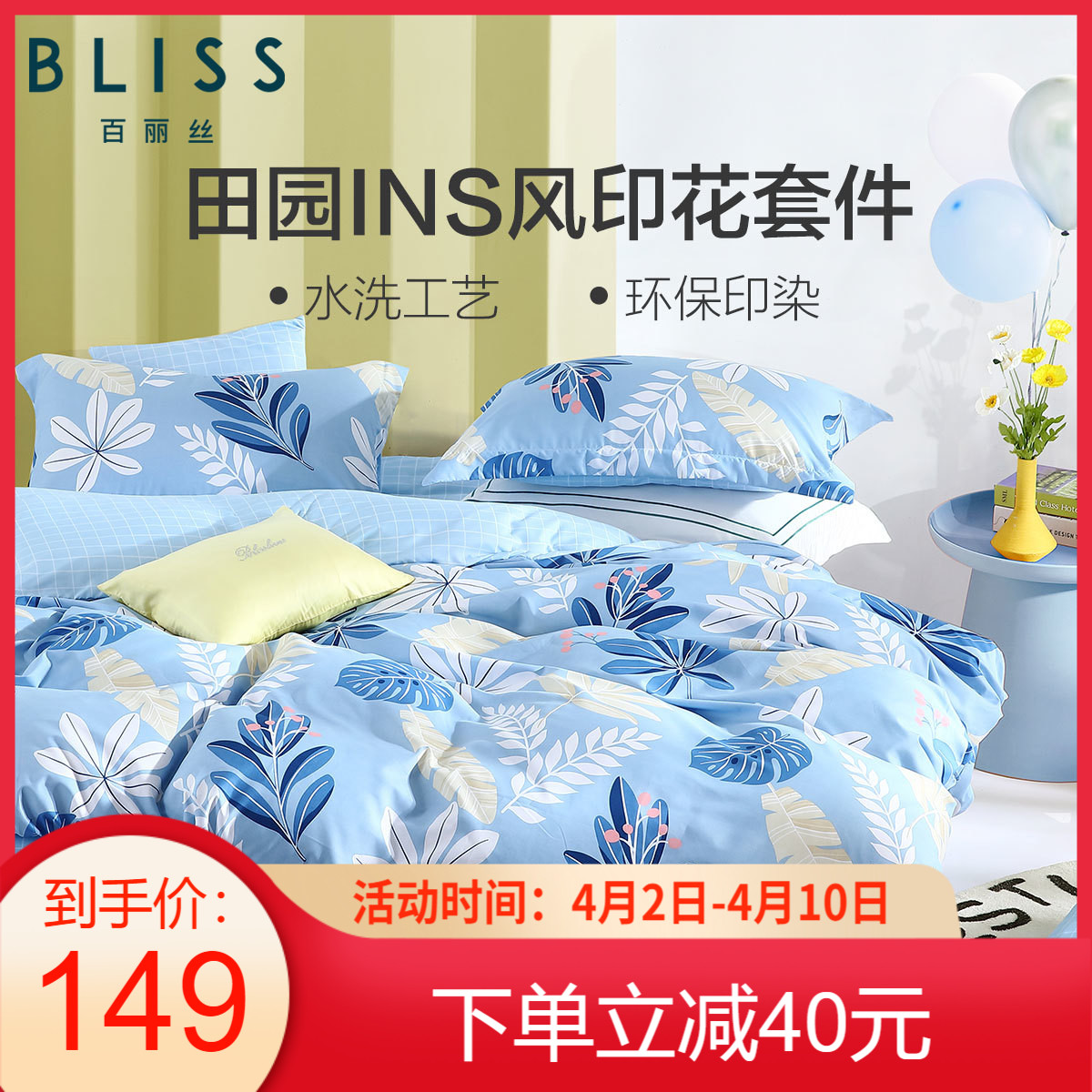 Mercury home textile products Bellis bedding washing cotton quilt set by single ins students three or four pieces set 4