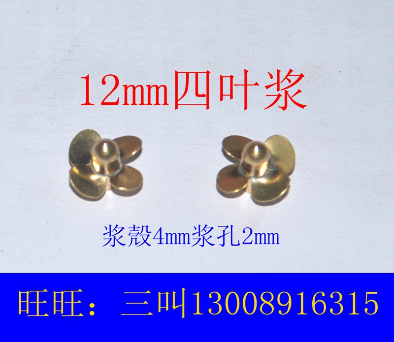 Plastic boat model modification accessories 12mm metal four-leaf propeller hand-made DIY ship mold accessories