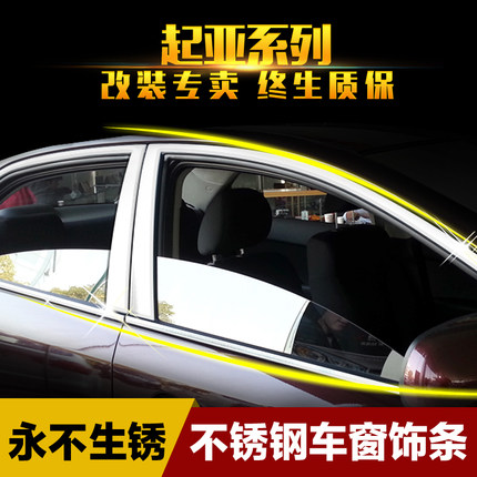 Kia new k2 k3 k5 Freddy special stainless steel window bright strip smart run modified decorative strip door and window sticker