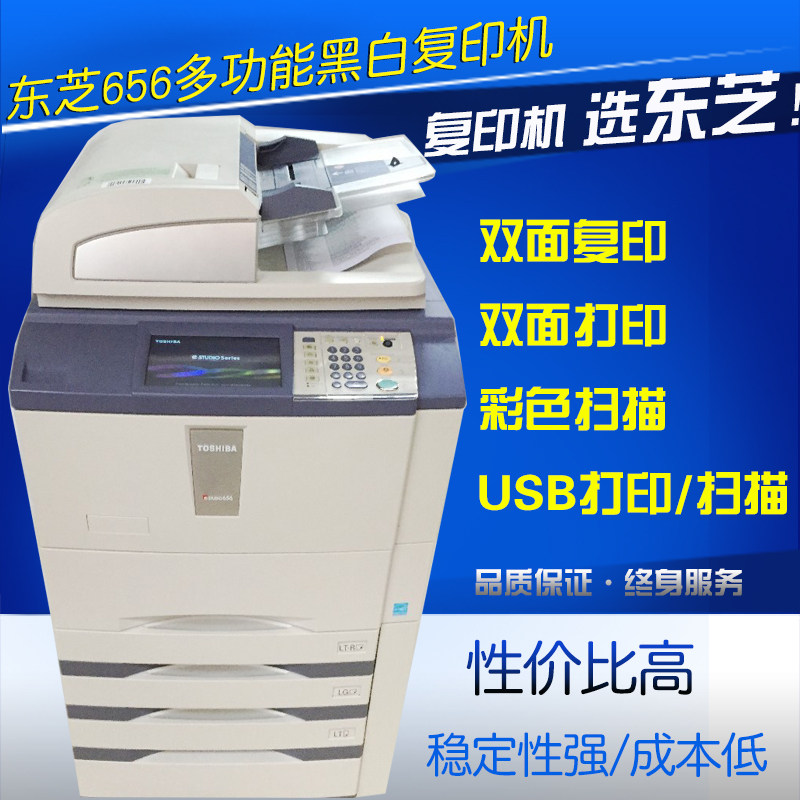 Popular Toshiba 656 high-speed black and white printing multi-function laser copier color scanning double-sided printing copy