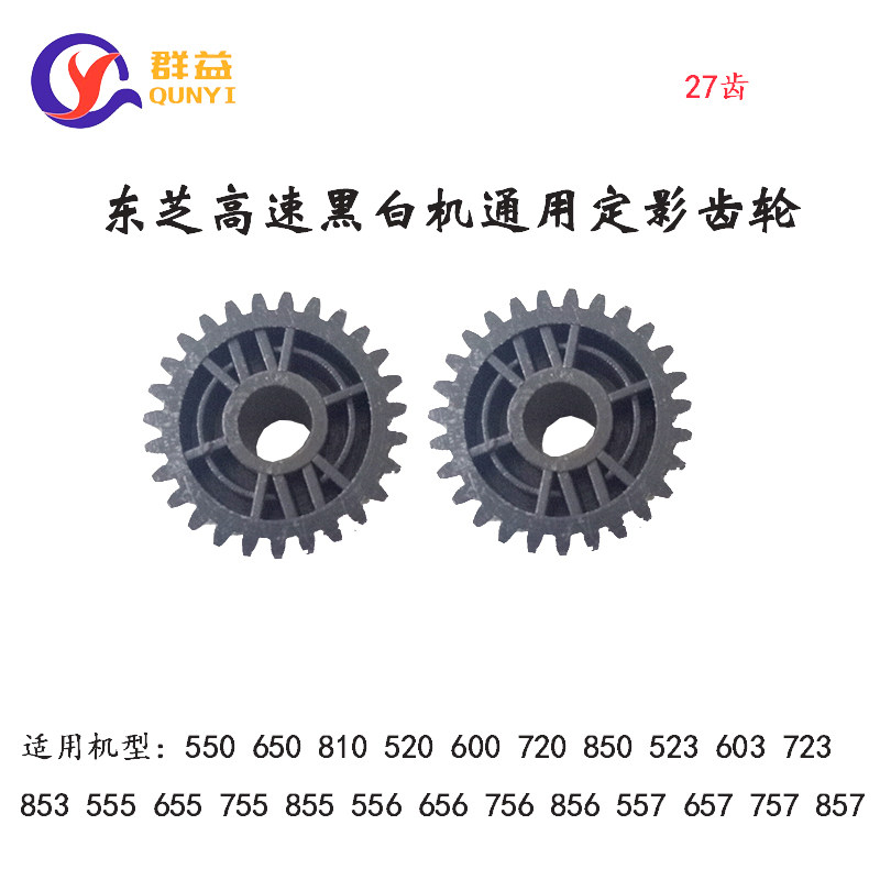 Toshiba 520 655 850 855 556 756 856 557 657 757 857 fixed-shadow universal gear