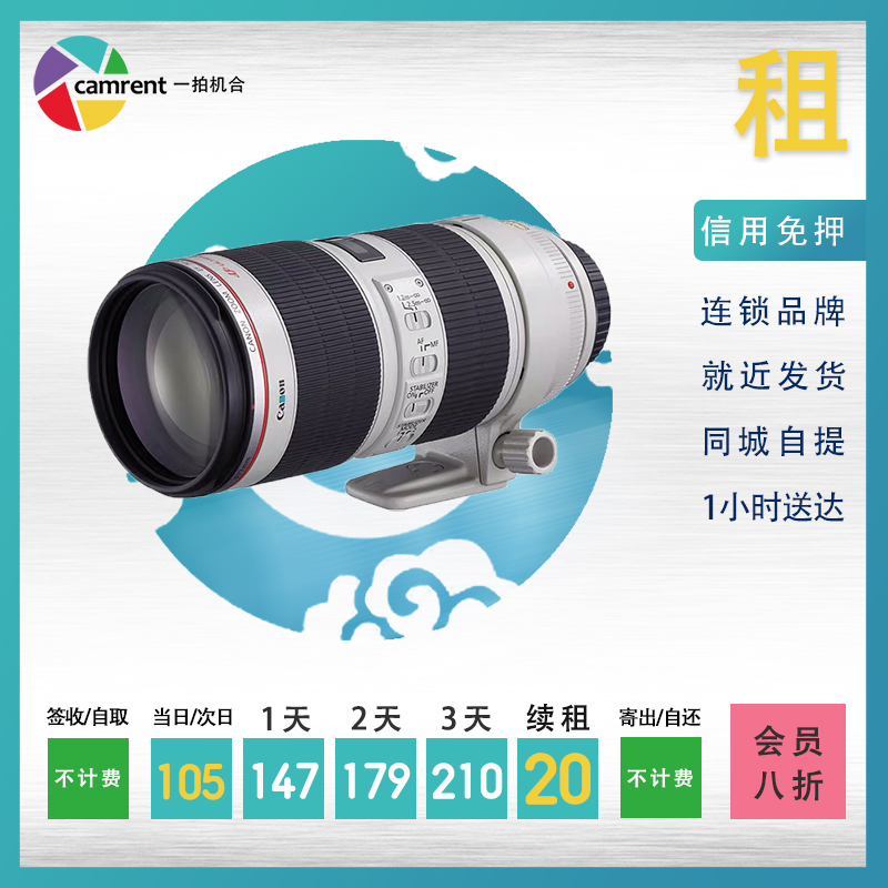 Rental SLR lens Canon 70-200mm f 2 8 II Little White Rabbit second generation a shot machine rental Beijing