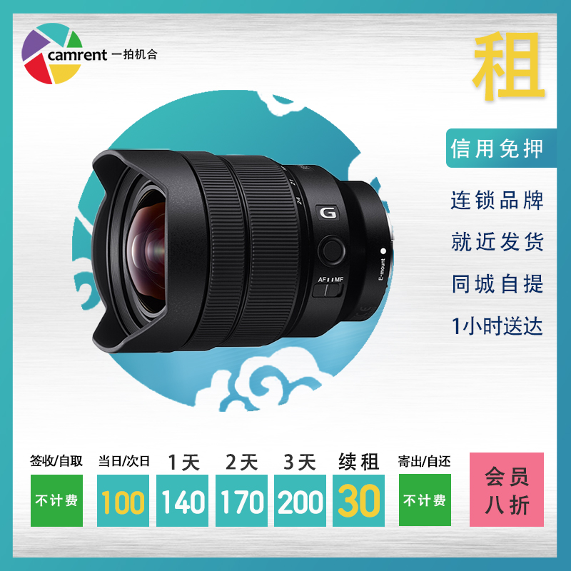 Rental camera lens Sony Sony FE 12-24mm f 4 0 G one shot machine photography equipment rental