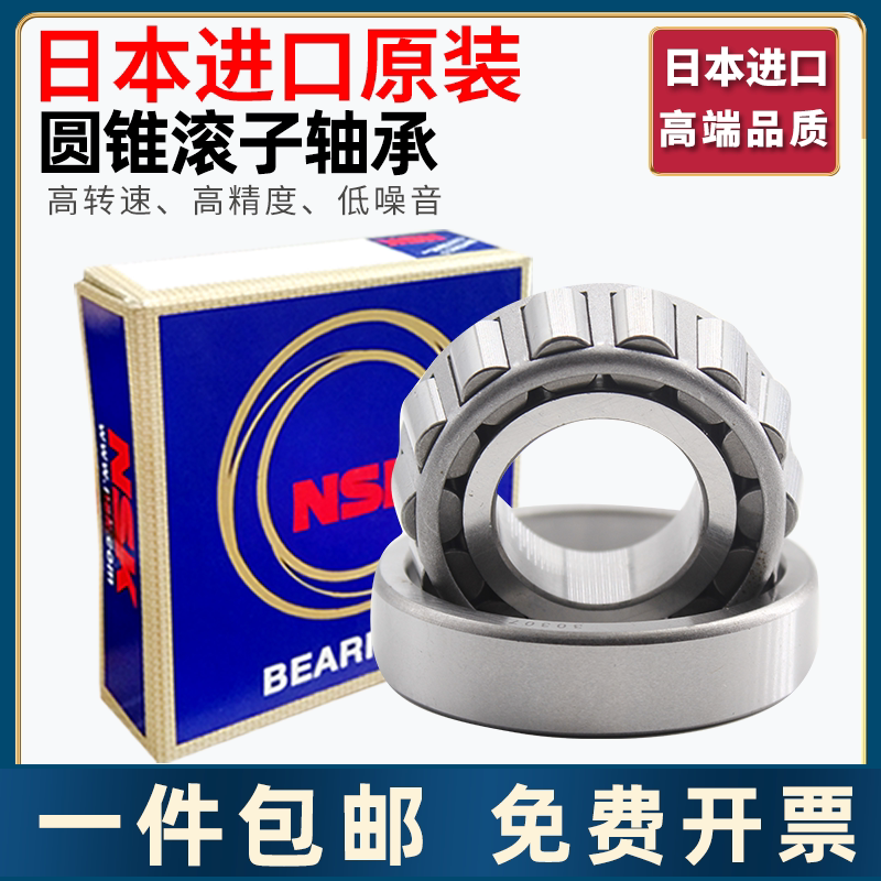 NSK Japan imported conical roller bearings 33217 33218 33219 33220 33221
