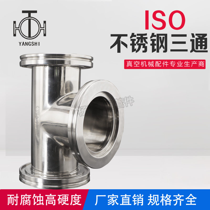 ISO t-way ISO stainless steel fast-mounted t-way