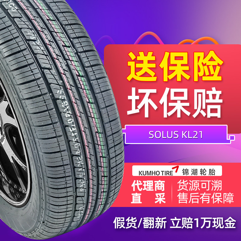 (Harvard H2 original) new Jinhu car tire 235 55R18 SOLUS KL21 100H