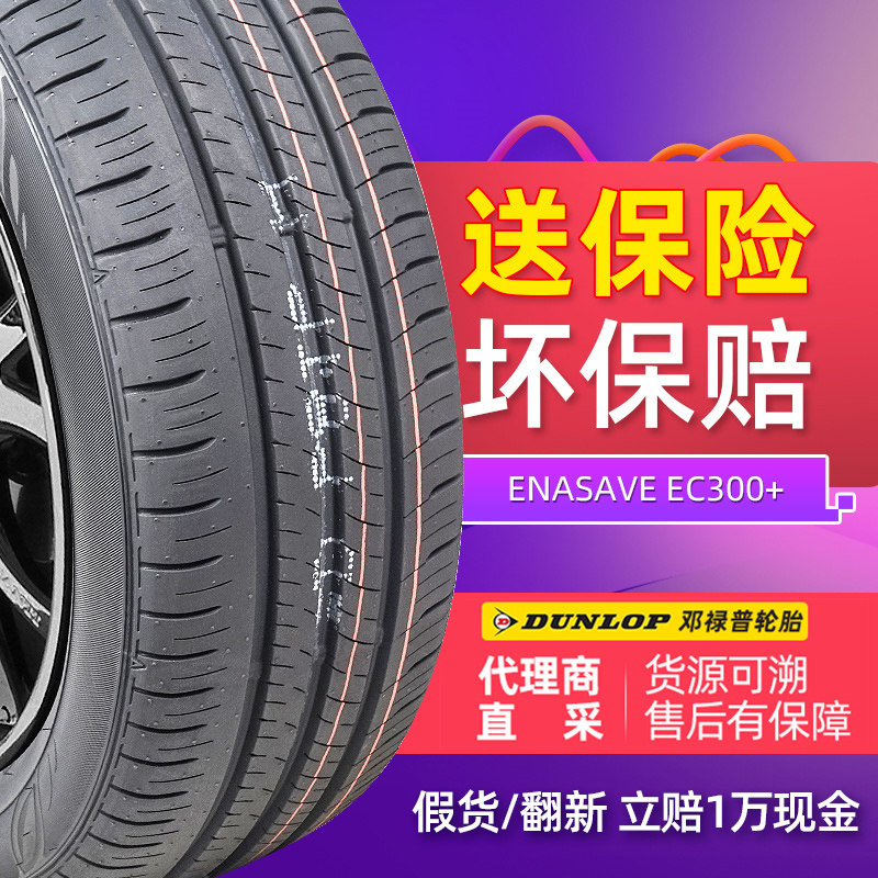 Dunlop Car Tires 185 60R16 86H ENASAVE EC300 plus adaptable golf speed