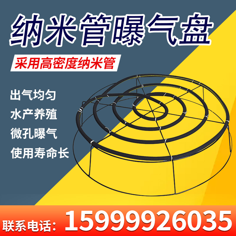 Nano-aeration plate oxygenation plate aquaculture aeration tube shrimp pond fish sugar micropore aeration tube exposure sewage treatment