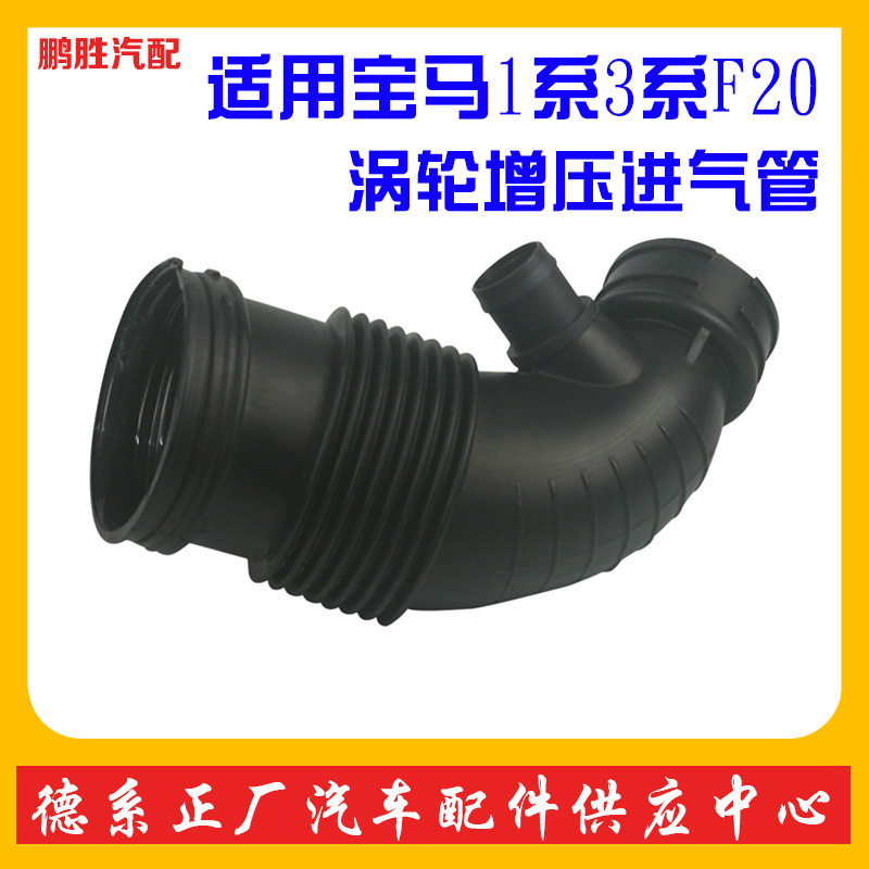 Suitable for BMW imported 1 Series 3 Series F20 turbocharged air-infringing pipe 118i116i 316i turbo air-infringing tube