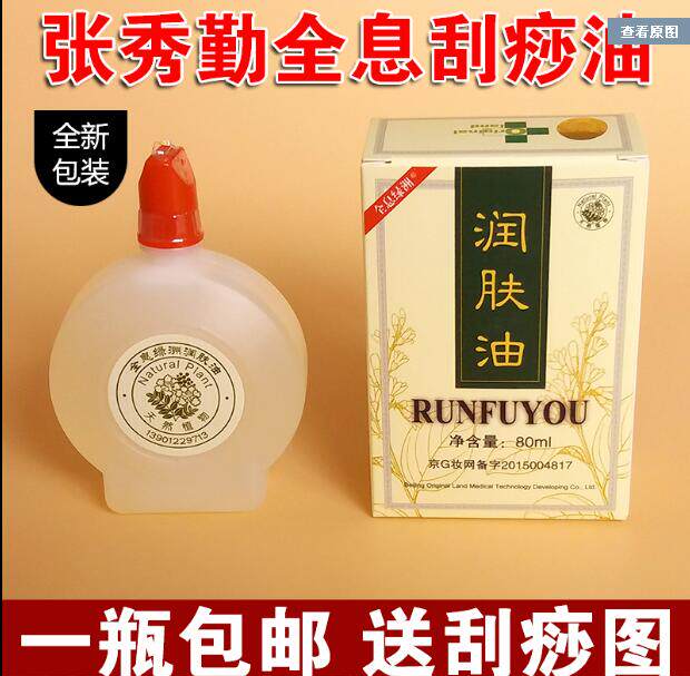 Zhang Xiuqin holographic oasis scraping oil through oil face face back full body detox essential oil