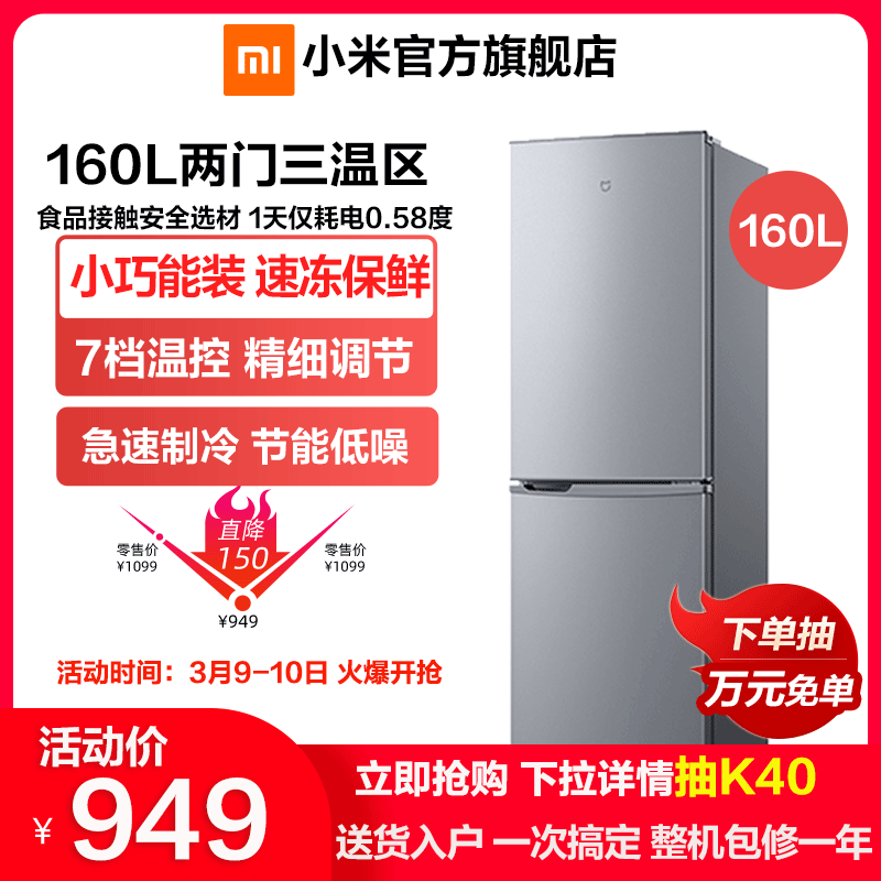 Xiaomi home 160L double-open frozen refrigerated energy-saving refrigerator small home rental dormitory official flagship store