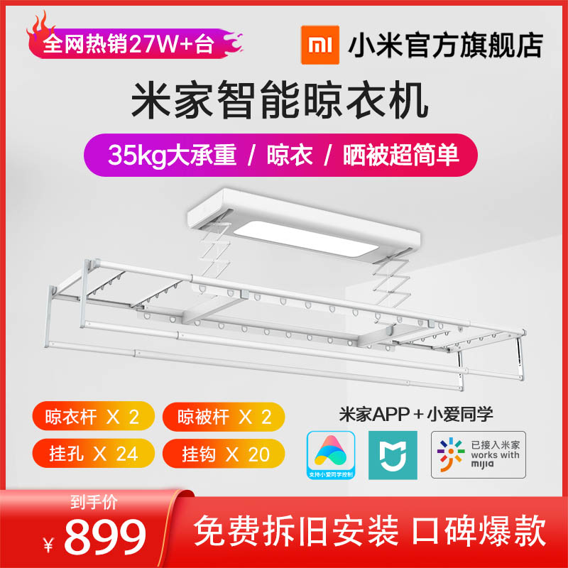 Xiaomi home smart electric clothes hanger folding indoor lift balcony telescopic clothes dryer small love voice control