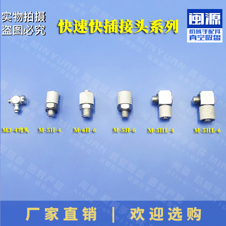 Quick-plastic straight-through quick-screw elbow M3-4 M-5H-4 M-6H-6 robot accessory trachea joint suction cup
