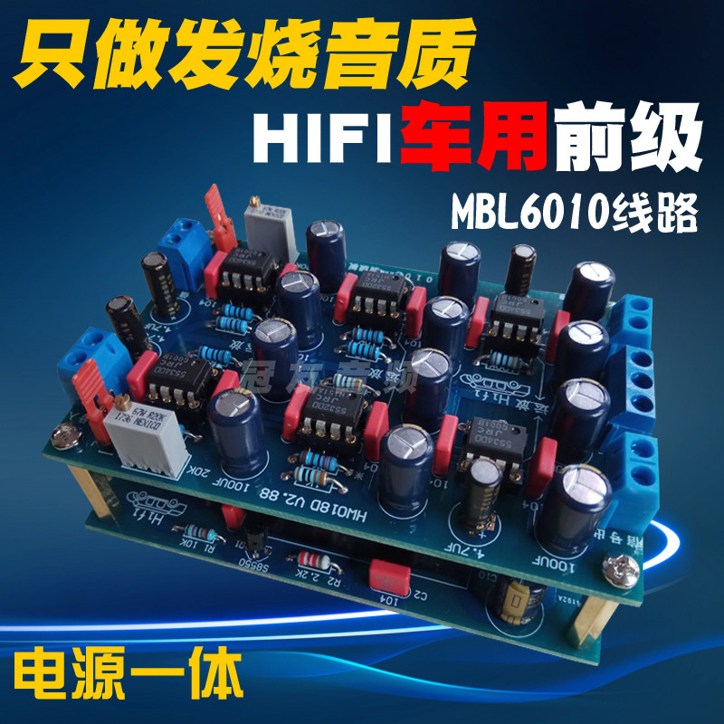 MLB6010 automotive with front-stage amplified power integrated tone board modified hifi fever single 12V to double 15V