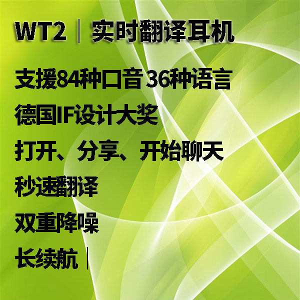 5Cgo WT2| real-time translation headsets support foreign travel in 84 accents in 39 languages