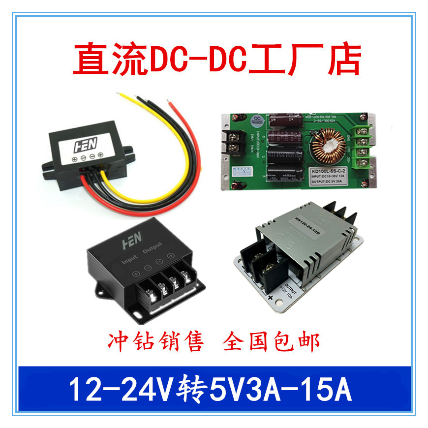 12V variable 5V plastic waterproof 24V down 5V3A5A10A15A car car LED display power supply
