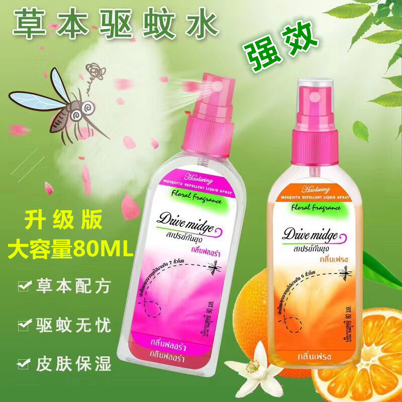 Thailand sofell mosquito repellent water with anti-mosquito aromatherapy sprayer baby pregnant women itching liquid dew