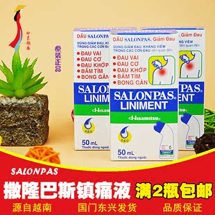 日本久光越南厂撒隆巴斯液剂 镇去痛 颈部关节疼痛护理 一瓶装