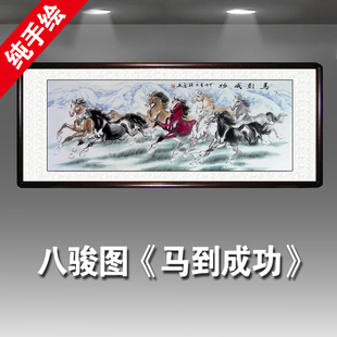 八骏图