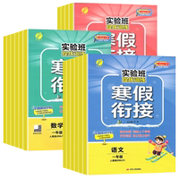 2026实验班寒假衔接作业全科1-6年级同步练习册