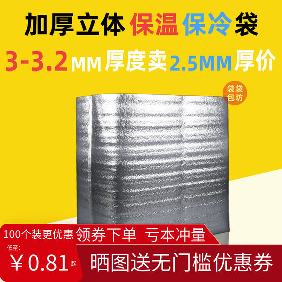Aluminum foil insulation bag, takeaway packaging, disposable barbecue insulation bag, thickened three-dimensional fruit, W cake, seafood cold storage 
Aluminum foil insulation bag, takeaway packaging, disposable barbecue insulation bag, thickened three-dimensional fruit, W cake, seafood cold storage
