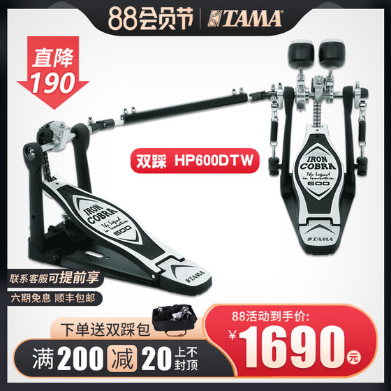 TAMA double -step hp600dtw glasses snake series dual -chain driving pedal shelf drum electronic drum single step on the hammer
TAMA double -step hp600dtw glasses snake series dual -chain driving pedal shelf drum electronic drum single step on the hammer