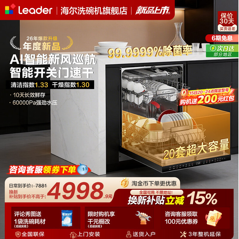海尔出品统帅家用嵌入式洗碗机20套163L大容量60000Pa大水压V1Y